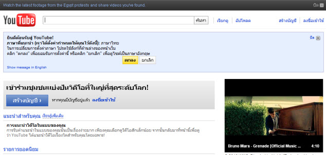 youtube ใช้ภาษาไทย